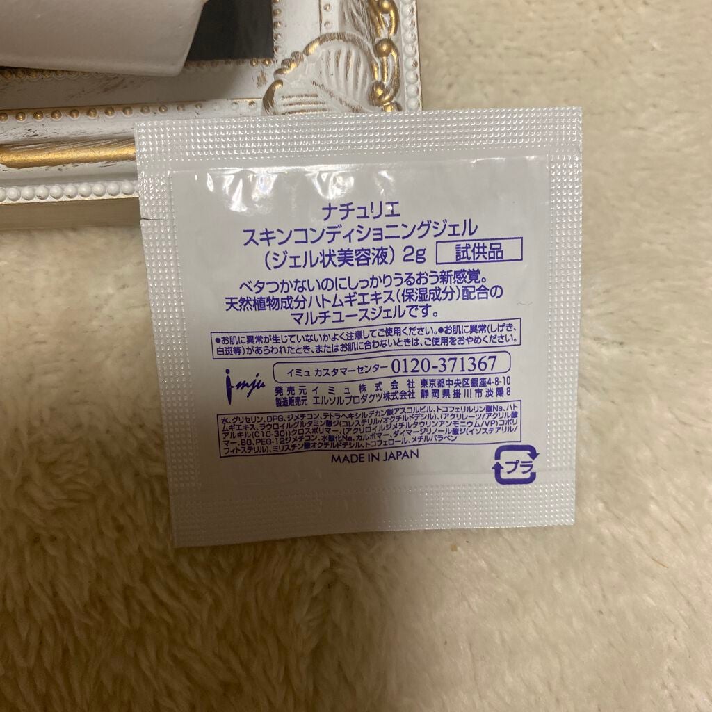 ハトムギ保湿ジェル(ナチュリエ スキンコンディショニングジェル)/ナチュリエ/美容液を使ったクチコミ(2枚目)