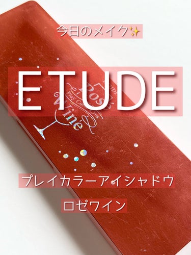 プレイカラー アイシャドウ/ETUDE/アイシャドウパレットを使ったクチコミ（1枚目）