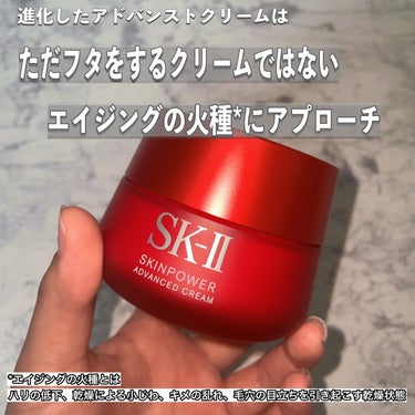 スキンパワー アドバンスト クリーム/SK-II/フェイスクリームを使ったクチコミ（2枚目）