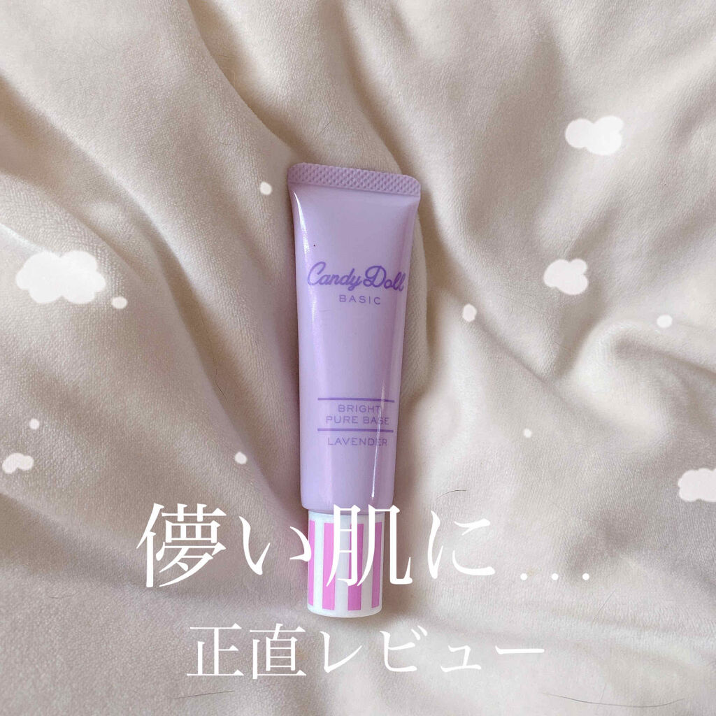 ブライトピュアベース/CandyDoll/化粧下地を使ったクチコミ（1枚目）
