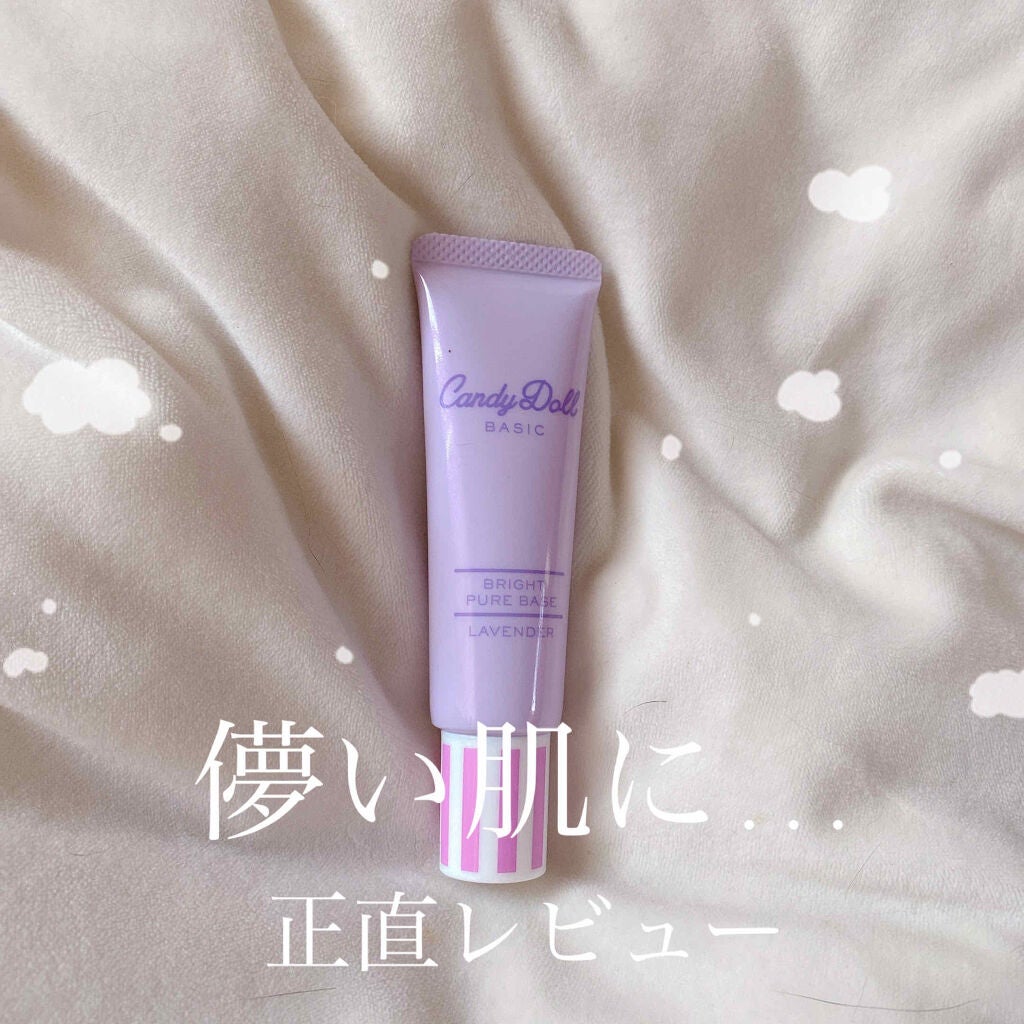 ブライトピュアベース/CandyDoll/化粧下地を使ったクチコミ(1枚目)
