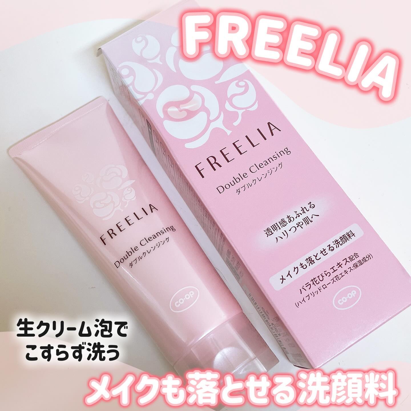 フリーリア ダブルクレンジングE /コープ/洗顔フォームを使ったクチコミ（1枚目）