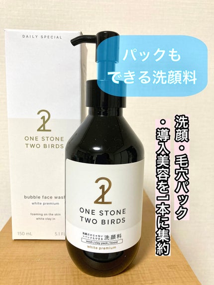 洗顔だけじゃない+パックもできる洗顔料 ホワイトプレミアム/ONE STONE TWO BIRDS/その他洗顔料を使ったクチコミ(1枚目)