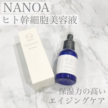 NANOA（ナノア） ヒト幹細胞美容液/NANOA/美容液を使ったクチコミ（1枚目）