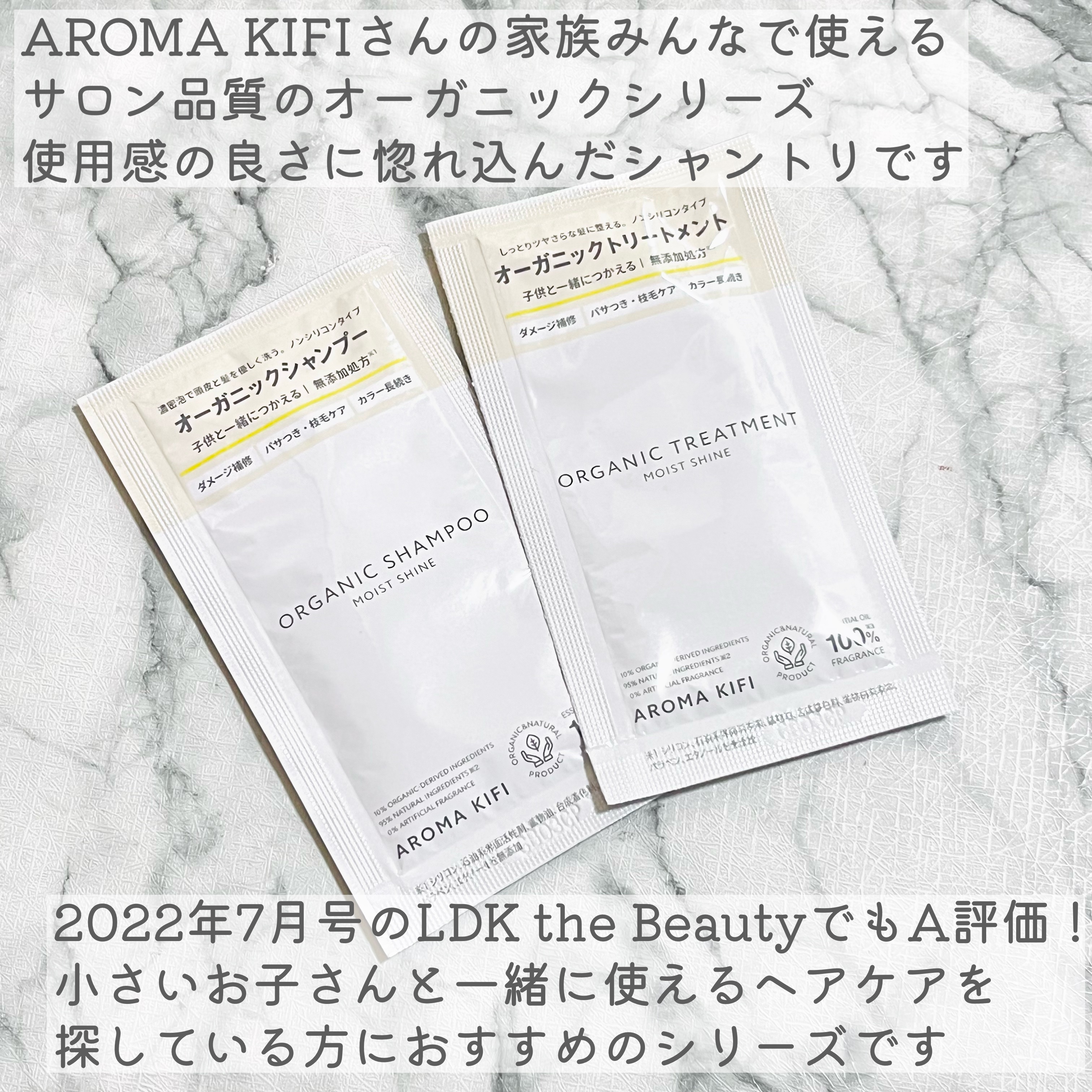 オーガニックシャンプー／トリートメント＜モイストシャイン＞/AROMA KIFI/市販シャンプーを使ったクチコミ（2枚目）