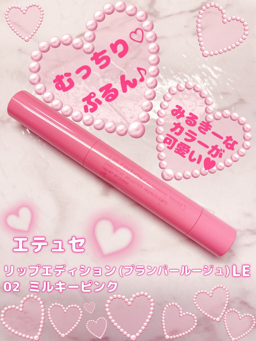 エテュセ リップエディション(プランパールージュ)ウォームスタイル/ettusais/口紅を使ったクチコミ(1枚目)