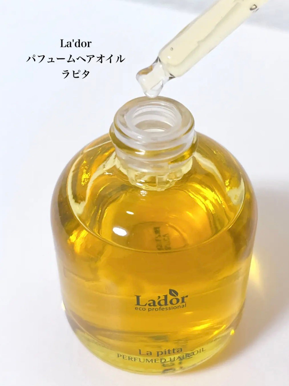 パフュームヘアオイル ラピタ/La'dor/ヘアオイルを使ったクチコミ(2枚目)