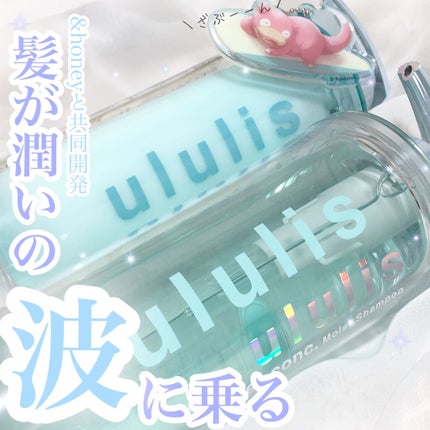 ウォーターコンク モイストシャンプー/ヘアトリートメント/ululis/市販シャンプーを使ったクチコミ(1枚目)
