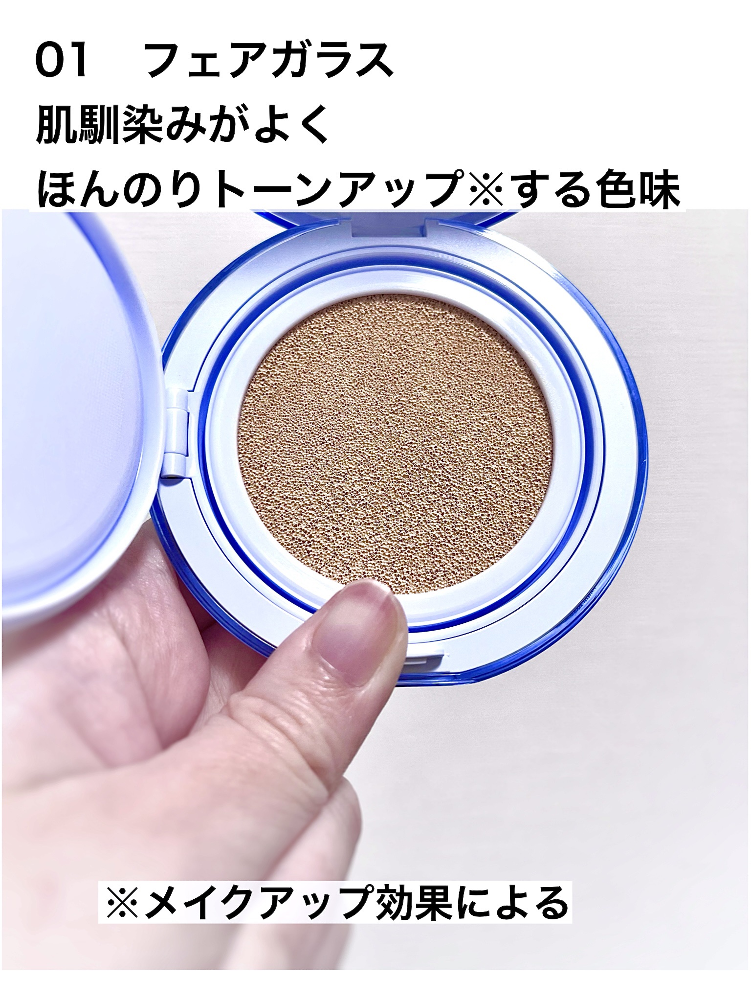 フィー クッションガラス ナチュラル/fwee/クッションファンデーションを使ったクチコミ（3枚目）