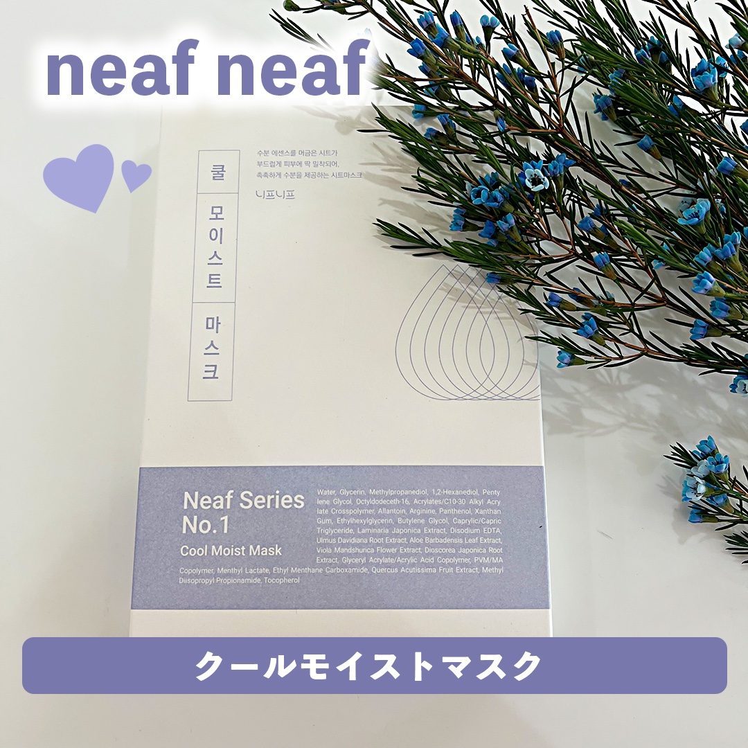 No.1 Cool Moist Mask/ニプニプ/シートマスク・パックを使ったクチコミ（1枚目）