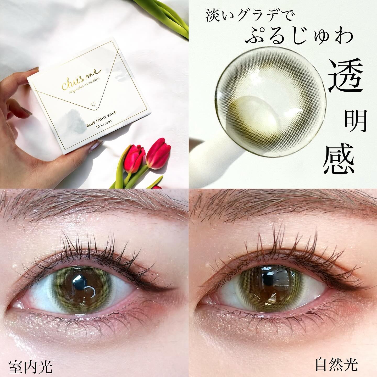 Chu's me BLUE LIGHT SAVE 1day/Chu's me/カラーコンタクトレンズを使ったクチコミ（3枚目）