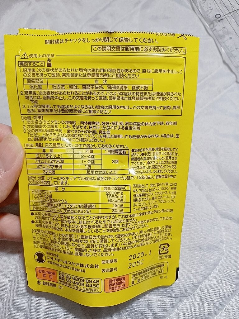 シナールEXチュアブル錠(医薬品)/シオノギ製薬/その他を使ったクチコミ(2枚目)