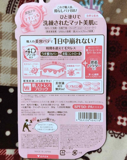 ミネラルBBクリーム NM(ナチュラルマット)/毛穴パテ職人/BBクリームを使ったクチコミ(2枚目)