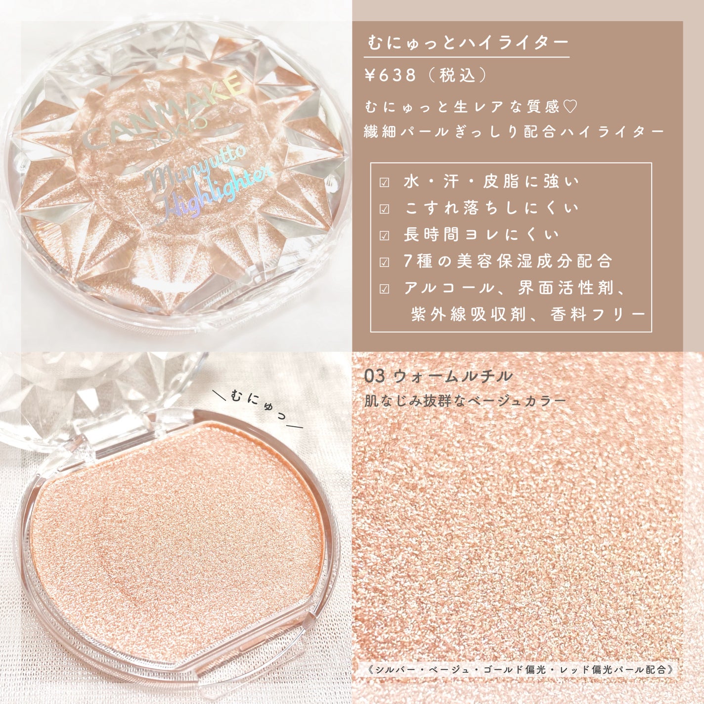 むにゅっとハイライター/キャンメイク/クリームハイライトを使ったクチコミ(2枚目)