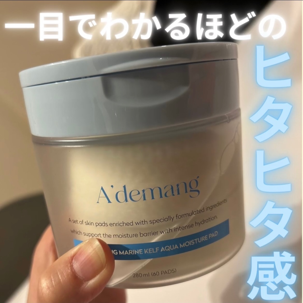 マリンケルプアクアモイスチャートナーパッド60枚/A'demang/トナーパッドを使ったクチコミ（3枚目）