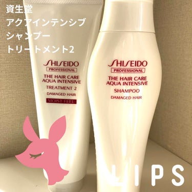 ザ・ヘアケア アクアインテンシブ /SHISEIDO/シャンプー・コンディショナーを使ったクチコミ（1枚目）