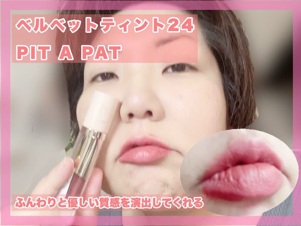 タトゥーベルベットティント/フォレンコス/リップティントを使ったクチコミ（1枚目）