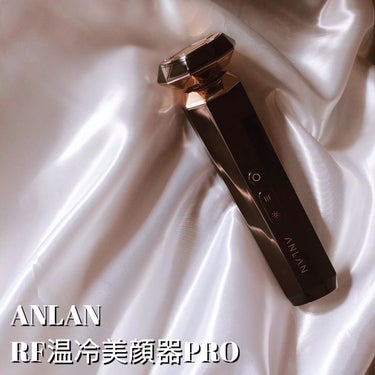 美容・健康家電ブランドの「ANLAN」@anlan_official_japan さまより提供いただき
最新の美顔器【ANLAN RF温冷美顔器PRO】をお試しさせていただきました😊✨


高級感を感じ