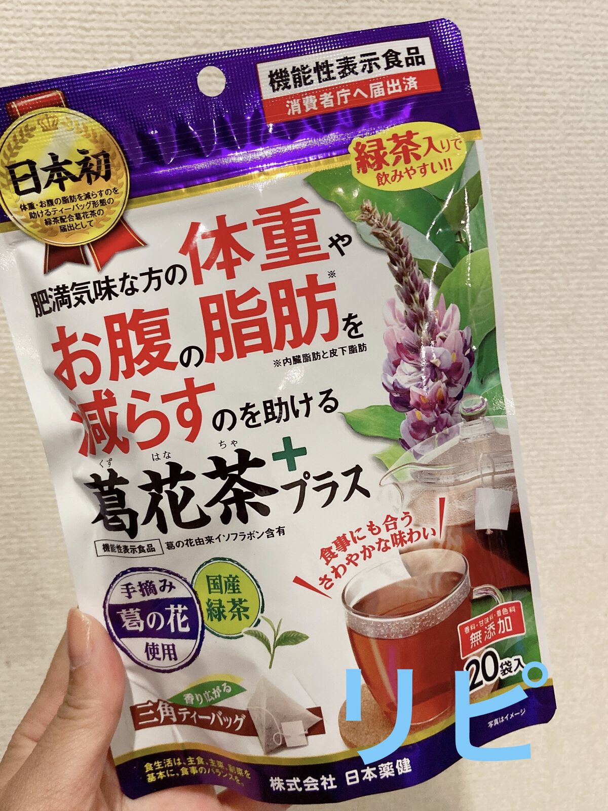 葛花茶プラス/日本薬健/ボディサプリメントを使ったクチコミ（1枚目）
