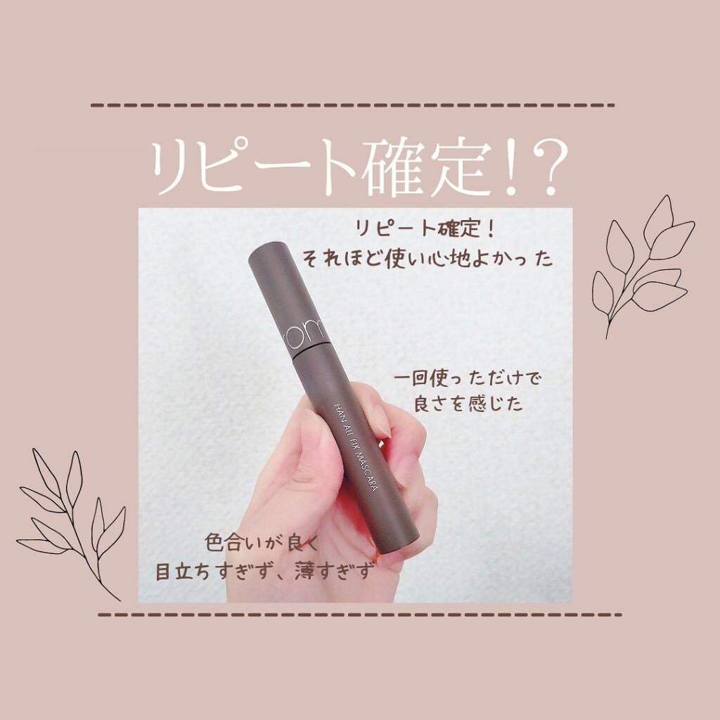 ハンオールフィックスマスカラ/rom&nd/マスカラを使ったクチコミ(3枚目)