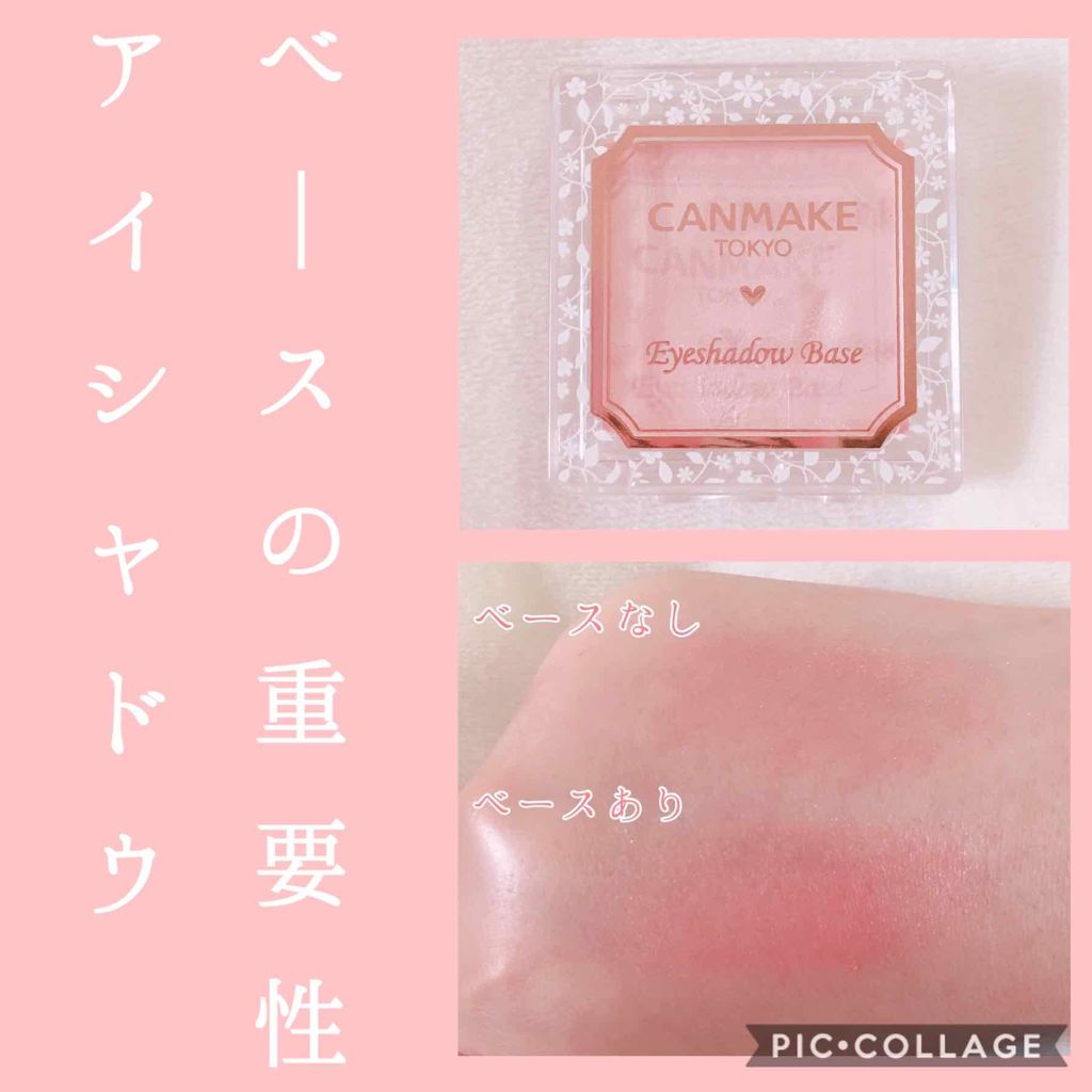 アイシャドウベース/キャンメイク/アイシャドウベースを使ったクチコミ（1枚目）