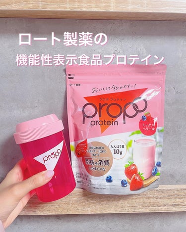 Propo(プロポ)ミックスベリー味/ロート製薬/食品を使ったクチコミ（1枚目）