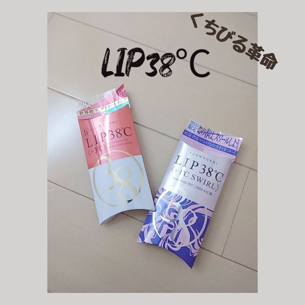 38°C / 99°F リップトリートメント (リップ美容液)/UZU BY FLOWFUSHI/リップケアを使ったクチコミ（1枚目）
