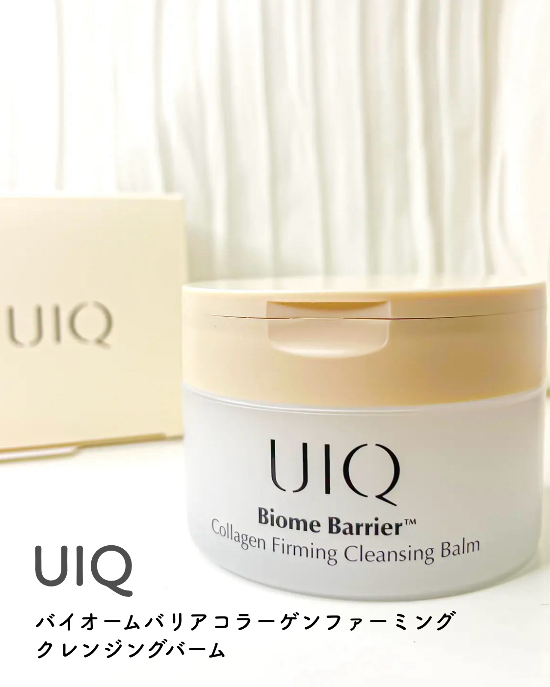 バイオームバリアコラーゲンファーミングクレンジングバーム/UIQ/クレンジングバームを使ったクチコミ（2枚目）