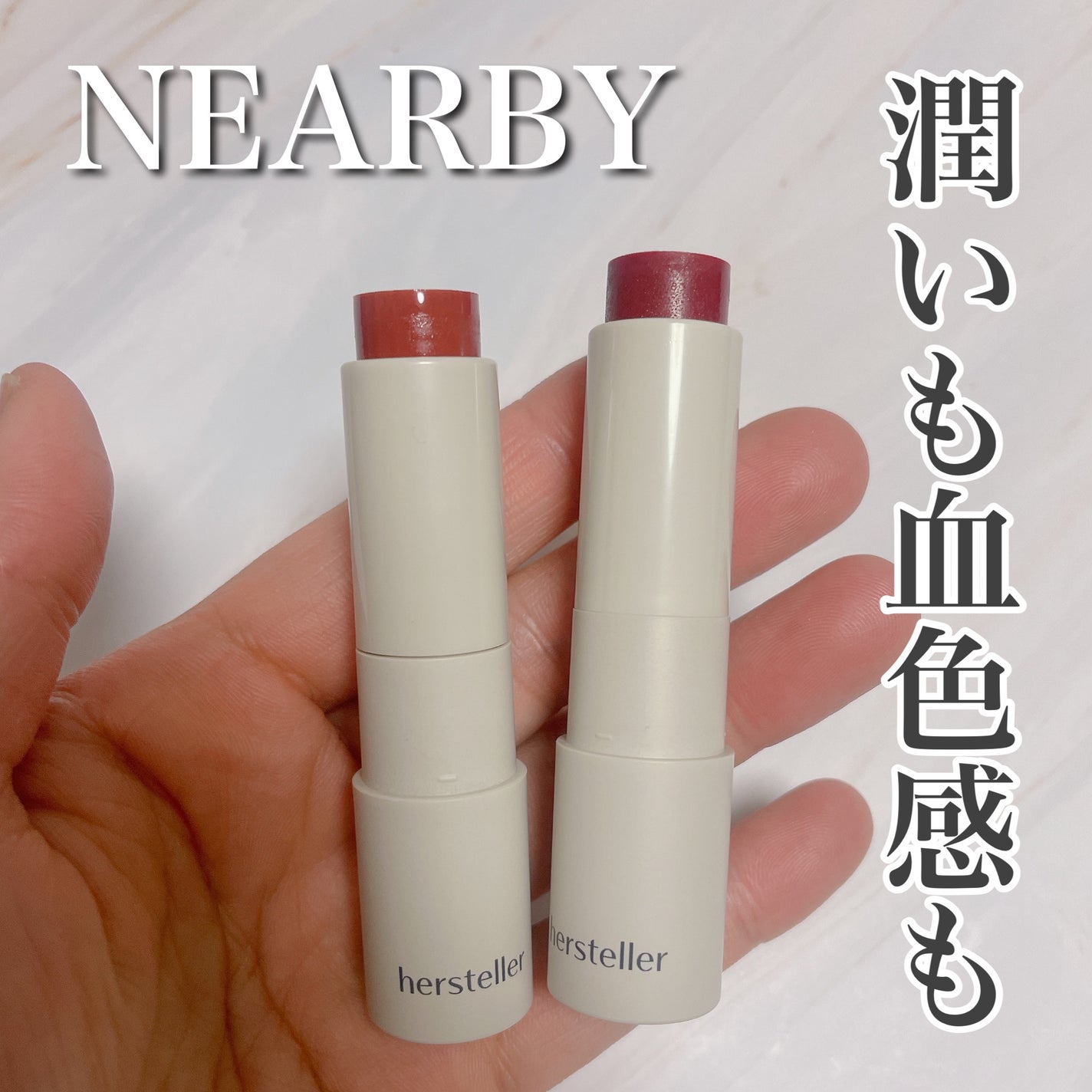 NEARBY Recharging Lip Balm/Hersteller/口紅を使ったクチコミ(1枚目)