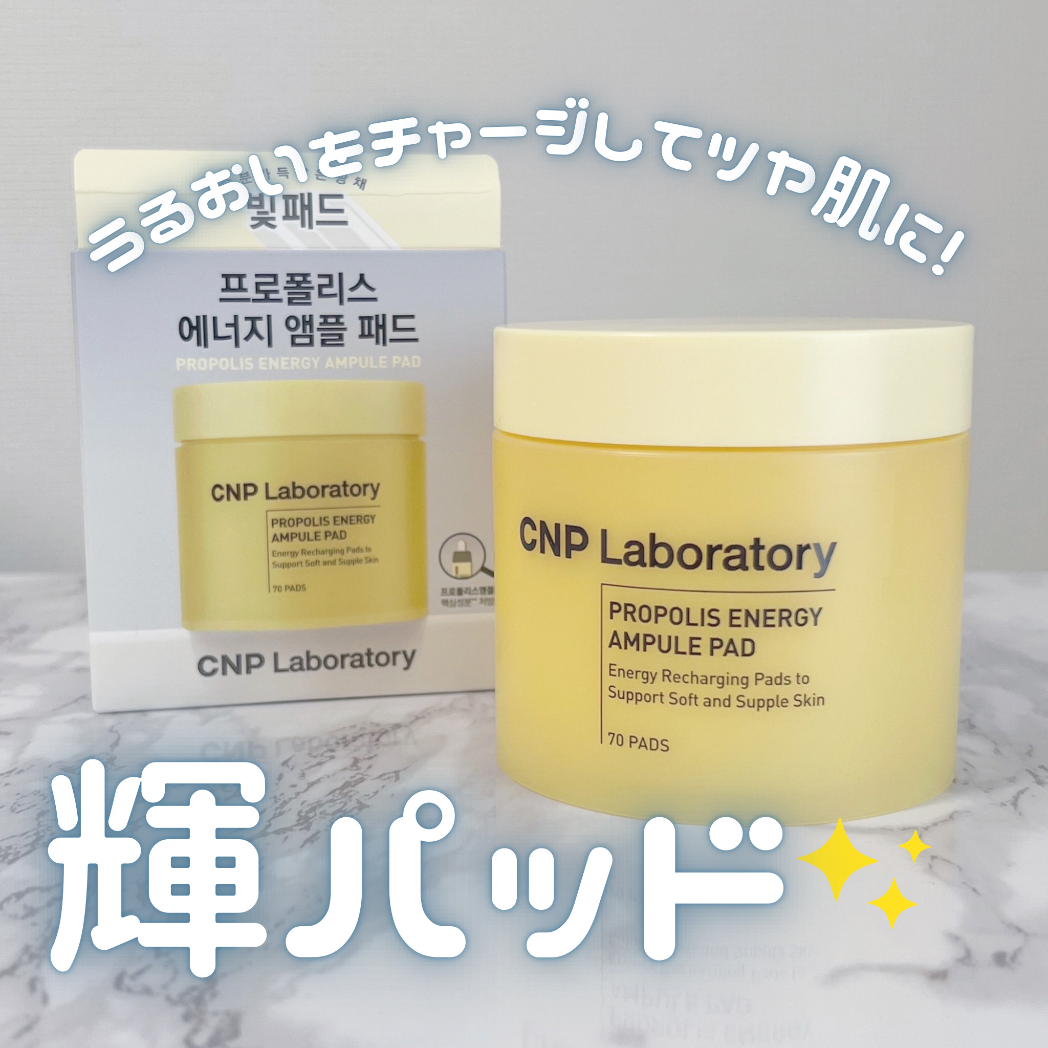 プロポリスエナジーアンプルパッド/CNP Laboratory/トナーパッドを使ったクチコミ（1枚目）
