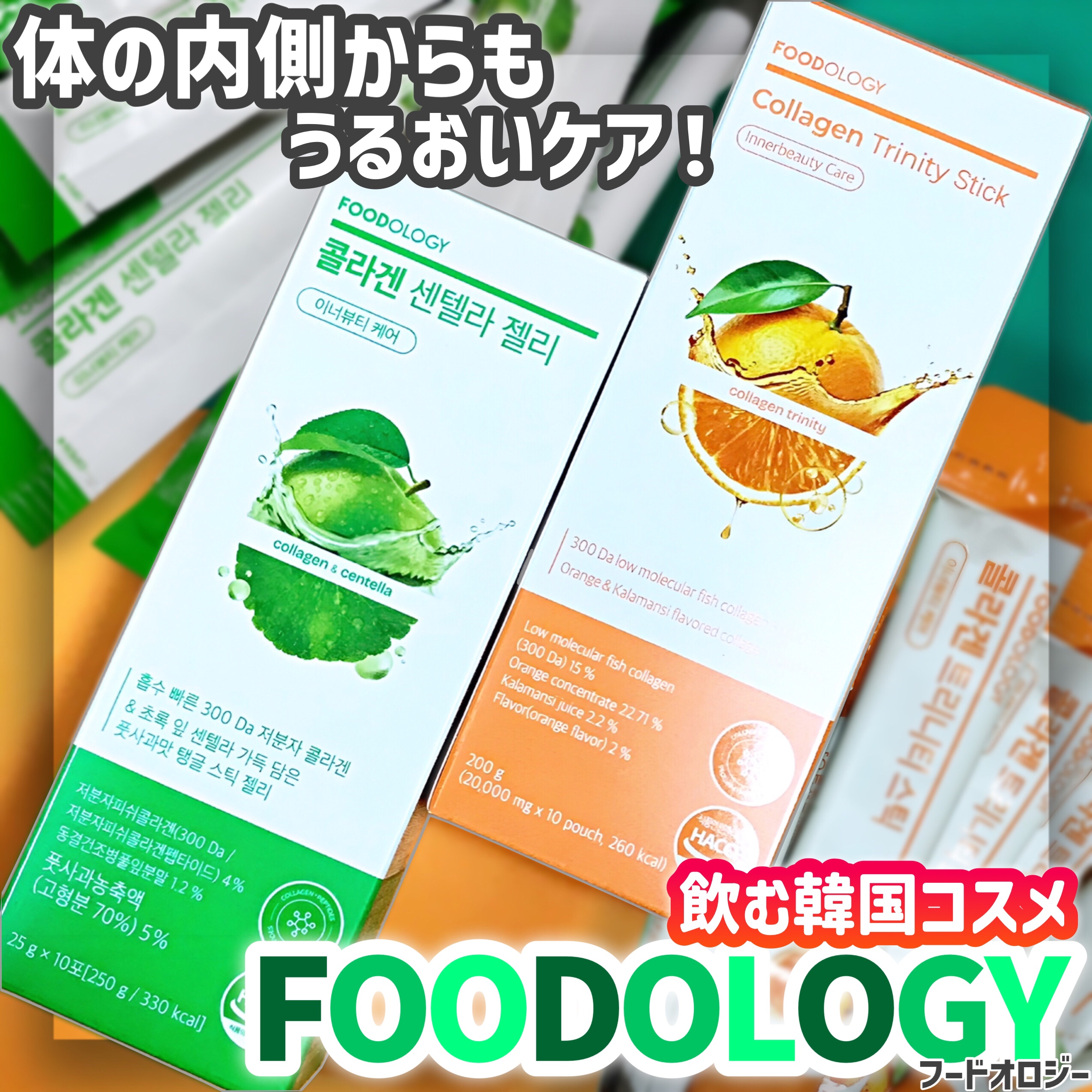コラーゲンセンテラゼリー/FOODOLOGY/美容サプリメントを使ったクチコミ（1枚目）