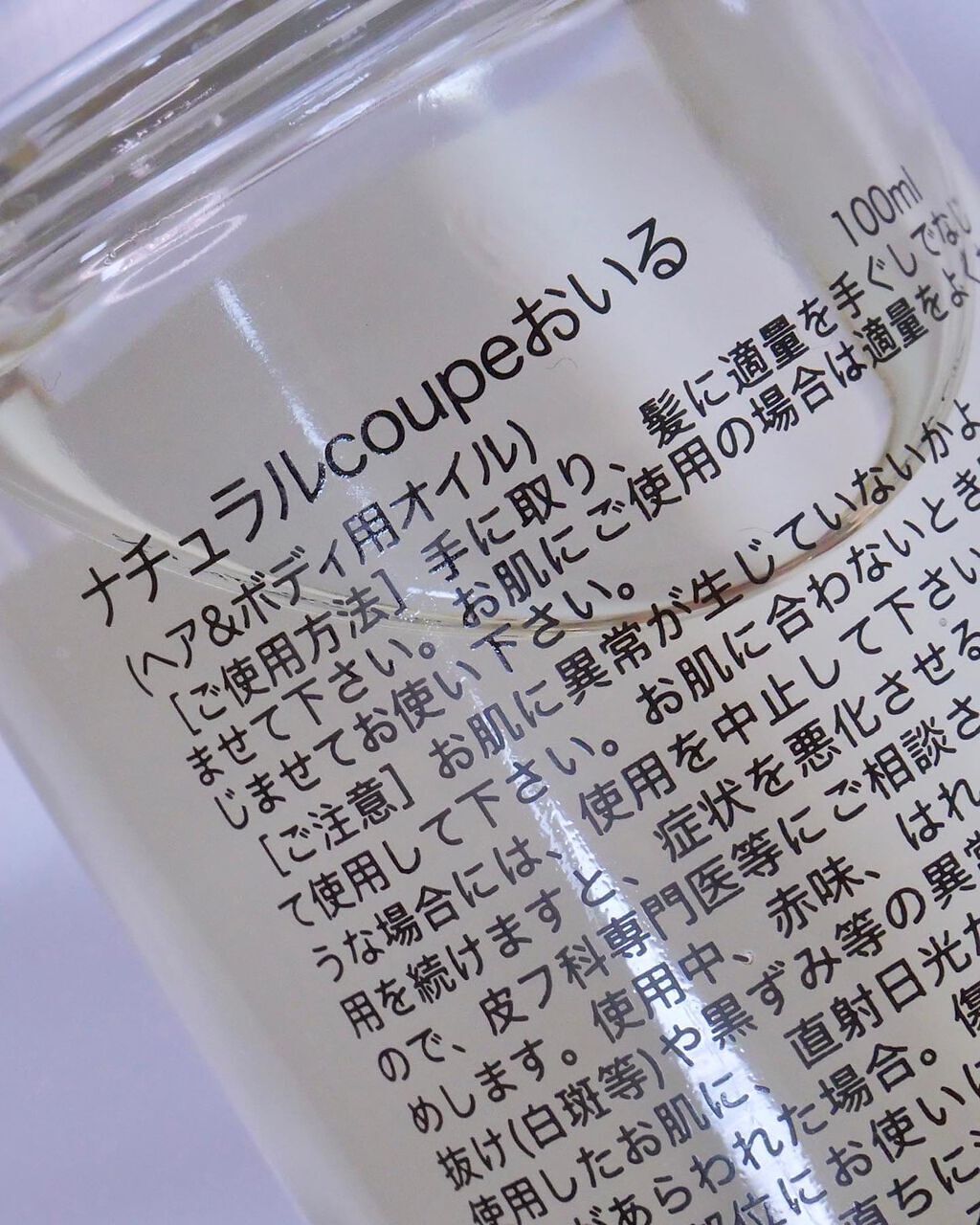 coupe oil/coupe /ボディオイルを使ったクチコミ(4枚目)