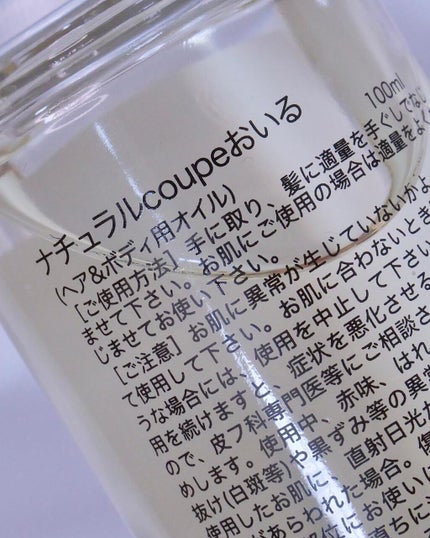 coupe oil/coupe /ボディオイルを使ったクチコミ(4枚目)