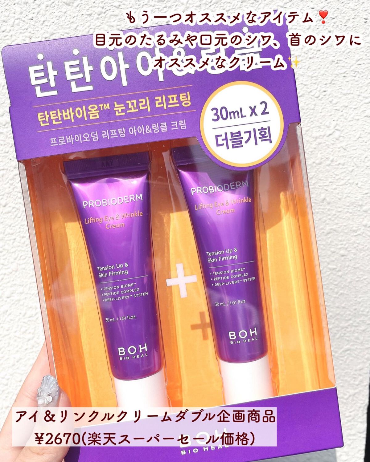 プロバイオダーム リフティング クリーム/BIOHEAL BOH/フェイスクリームを使ったクチコミ(6枚目)