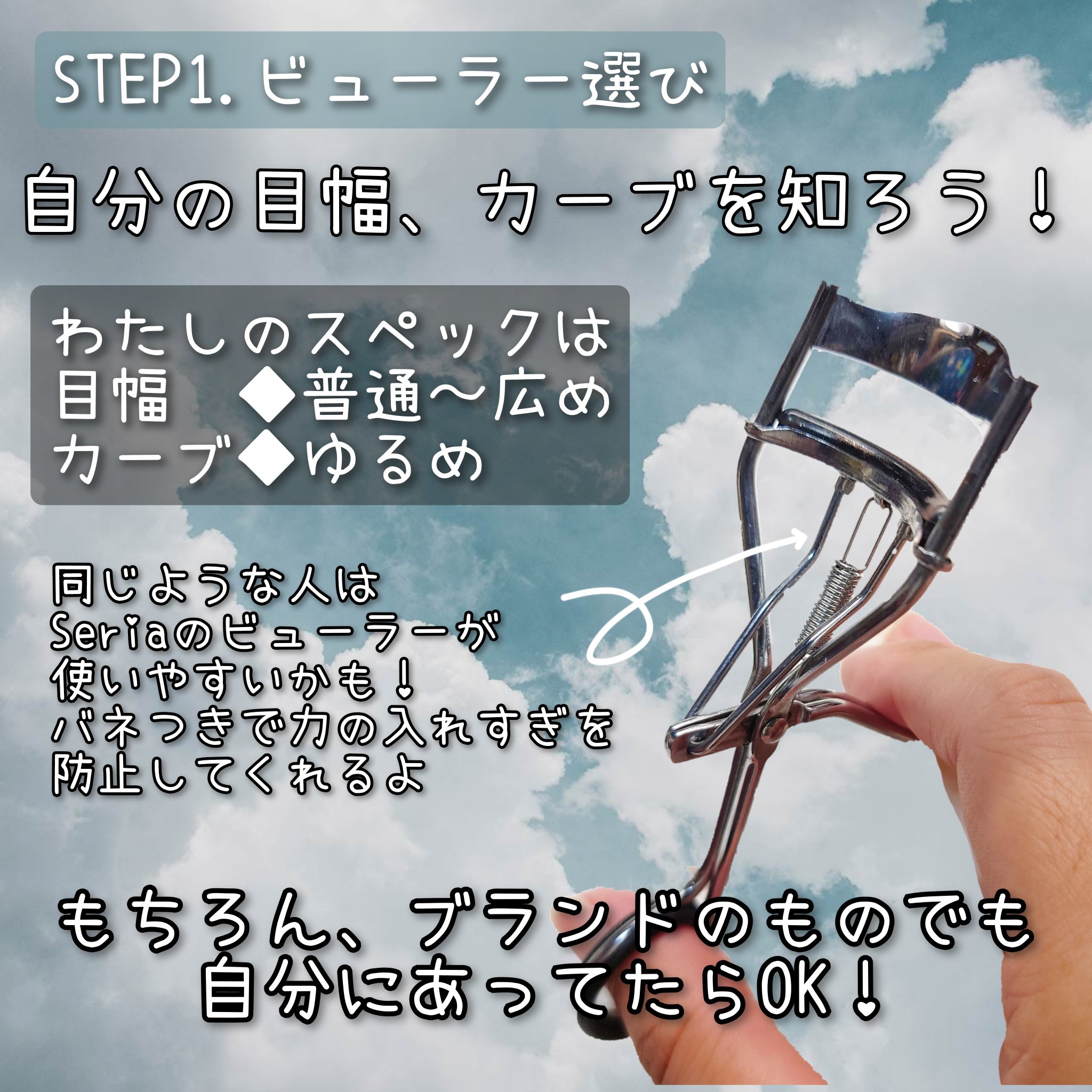 アイラッシュカーラー/セリア/ビューラーを使ったクチコミ（2枚目）