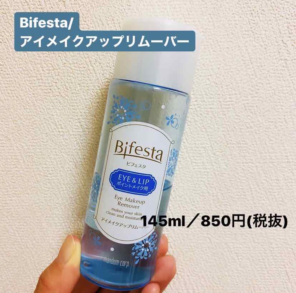 ミセラーアイメイクアップリムーバー/ビフェスタ/ポイントメイクリムーバーを使ったクチコミ(1枚目)