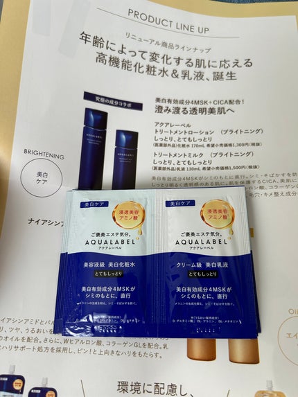 トリートメントミルク(ブライトニング)とてもしっとり/アクアレーベル/乳液を使ったクチコミ(1枚目)