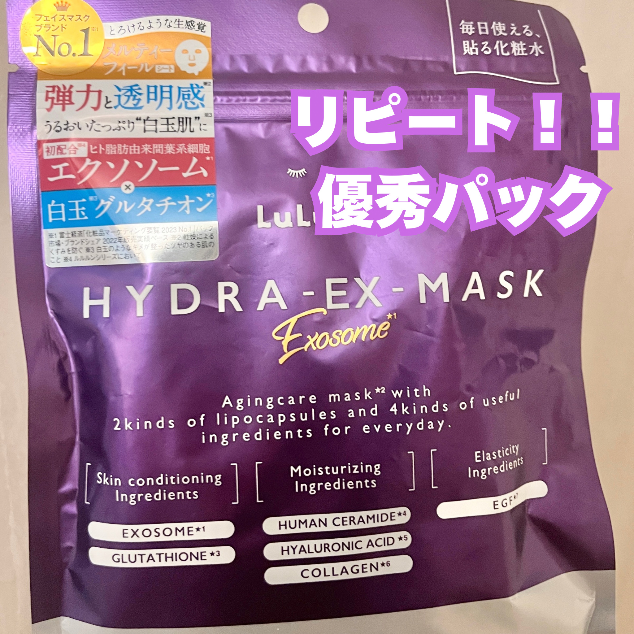 軽めの投稿です。

熱を出し、スキンケアが拭き取りと保湿だけ みたいになり、肌が荒れた後に、美顔水とこのパックを使い始めたらすぐに肌が綺麗になったのでリピートしてみました。

くすみがとぶような気がするし、ハリ感もでてよかったです。

もう