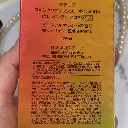 スキンクリア クレンズ オイル アロマタイプ/アテニア/オイルクレンジングを使ったクチコミ(4枚目)