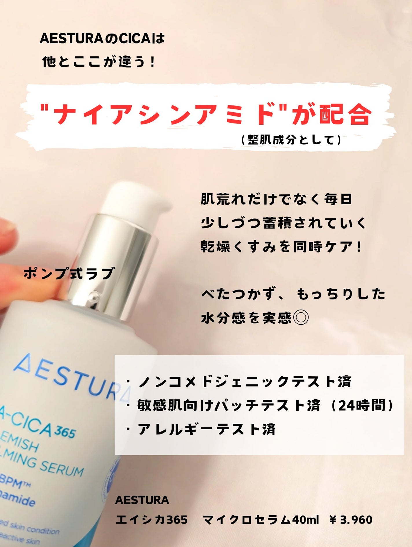 エイシカ365マイクロセラム/AESTURA/美容液を使ったクチコミ(2枚目)