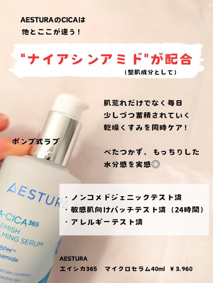 エイシカ365マイクロセラム/AESTURA/美容液を使ったクチコミ(2枚目)