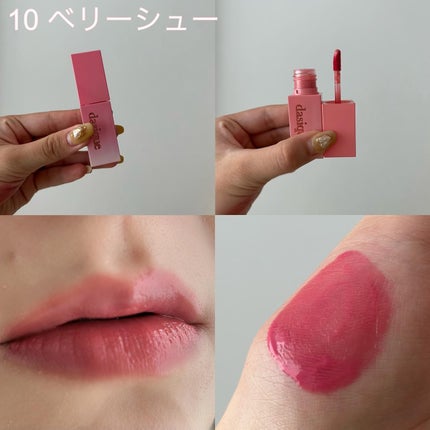 ジューシーデュイティント/dasique/リップティントを使ったクチコミ(5枚目)