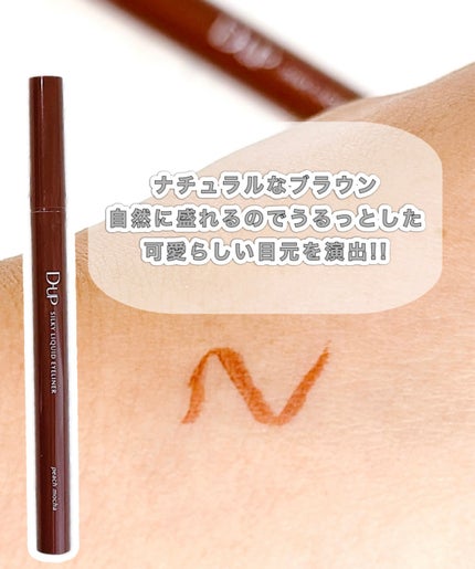 シルキーリキッドアイライナーWP/D-UP/リキッドアイライナーを使ったクチコミ(2枚目)