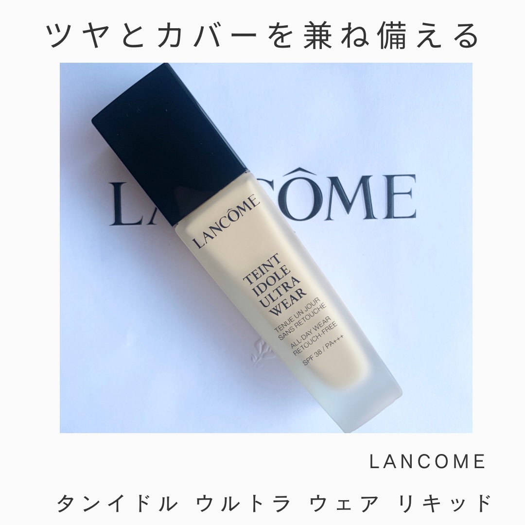 タンイドル ウルトラ ウェア リキッド/LANCOME/リキッドファンデーションを使ったクチコミ（1枚目）