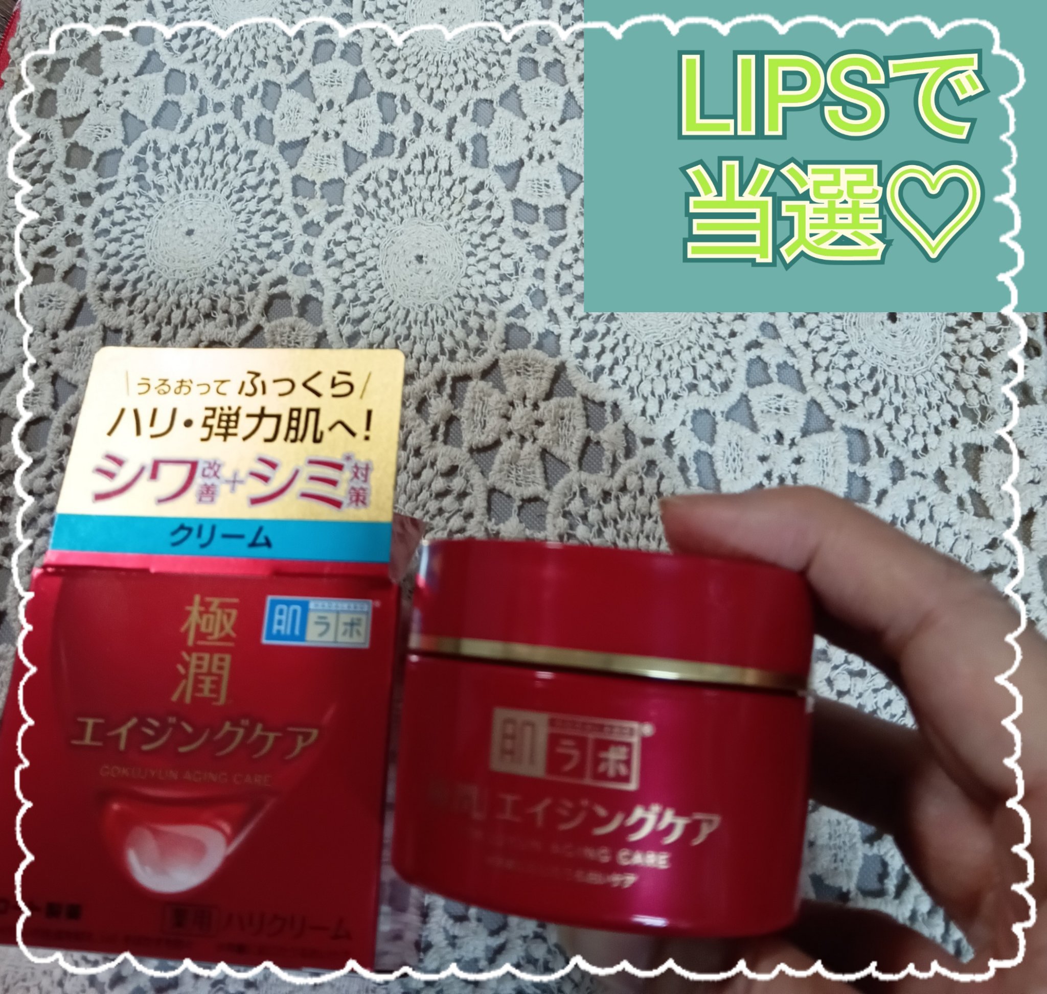 極潤 薬用ハリクリーム/肌ラボ/フェイスクリームを使ったクチコミ（1枚目）