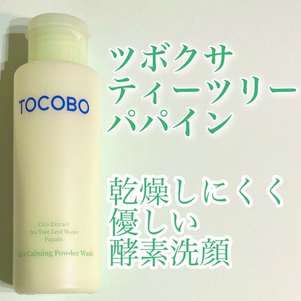 シカカーミングパウダーウォッシュ/TOCOBO/洗顔パウダーを使ったクチコミ(1枚目)