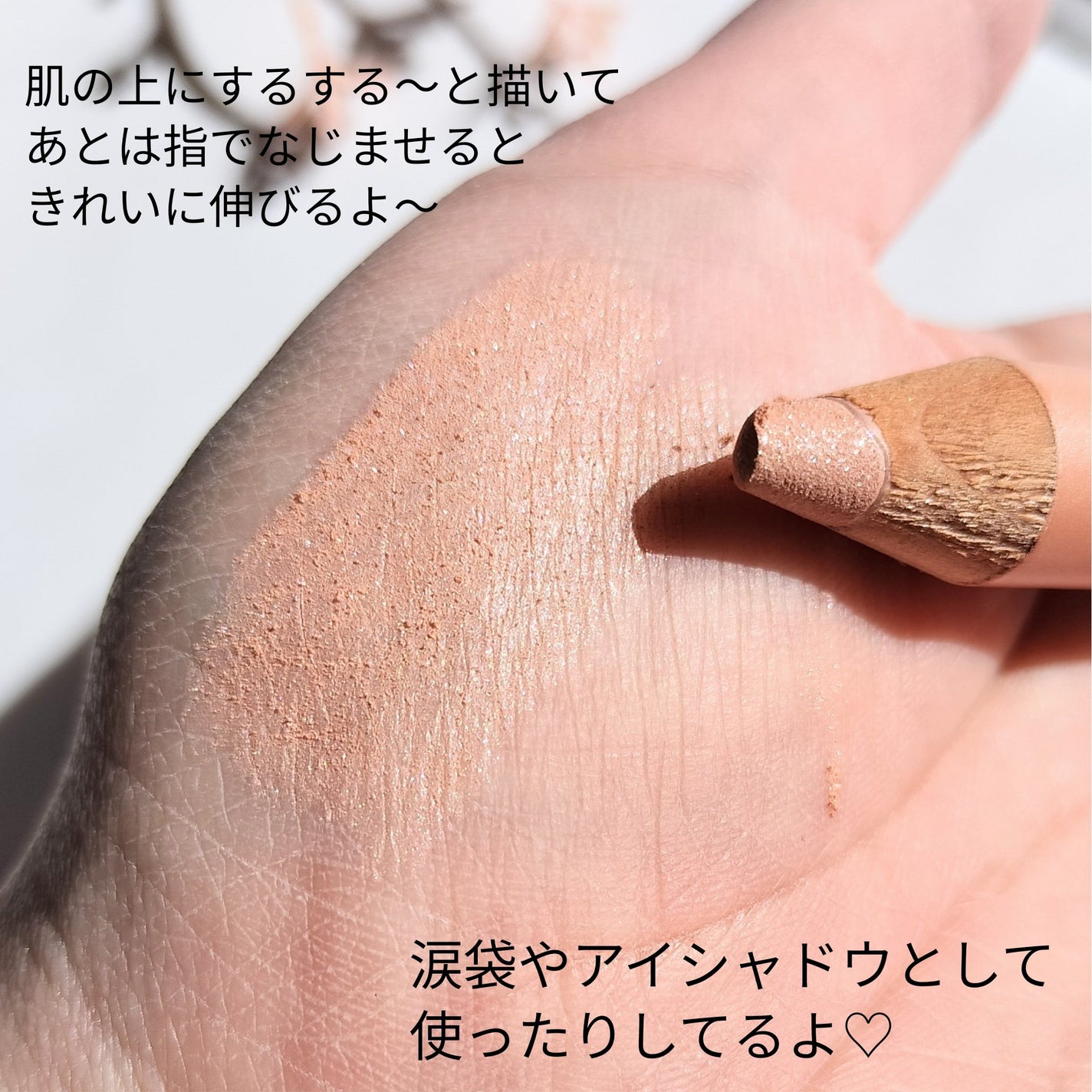 アートクラス フロッタージュペンシル/too cool for school/スティックアイシャドウを使ったクチコミ(3枚目)