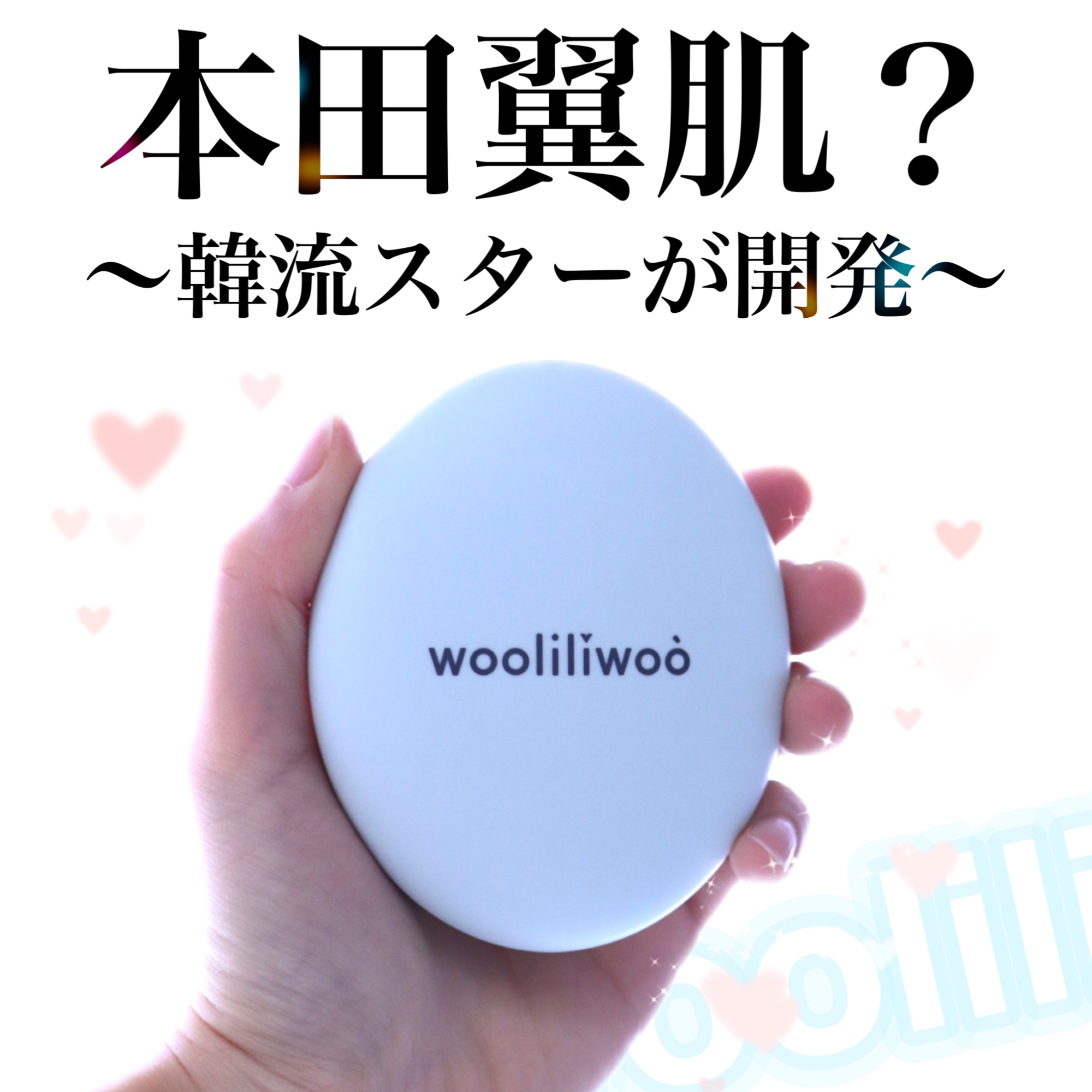 ベージュサンバーム/wooliliwoo/化粧下地を使ったクチコミ（1枚目）