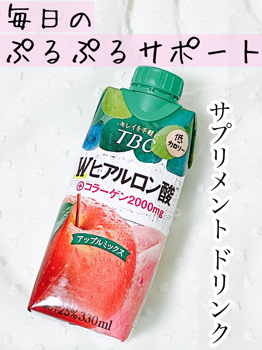 Wヒアルロン酸+コラーゲン2000mg/TBC/美容ドリンクを使ったクチコミ（1枚目）