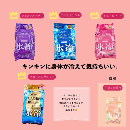 アイスデオドラントボディーペーパー アイスシトラス/ギャツビー/ボディシートを使ったクチコミ(5枚目)